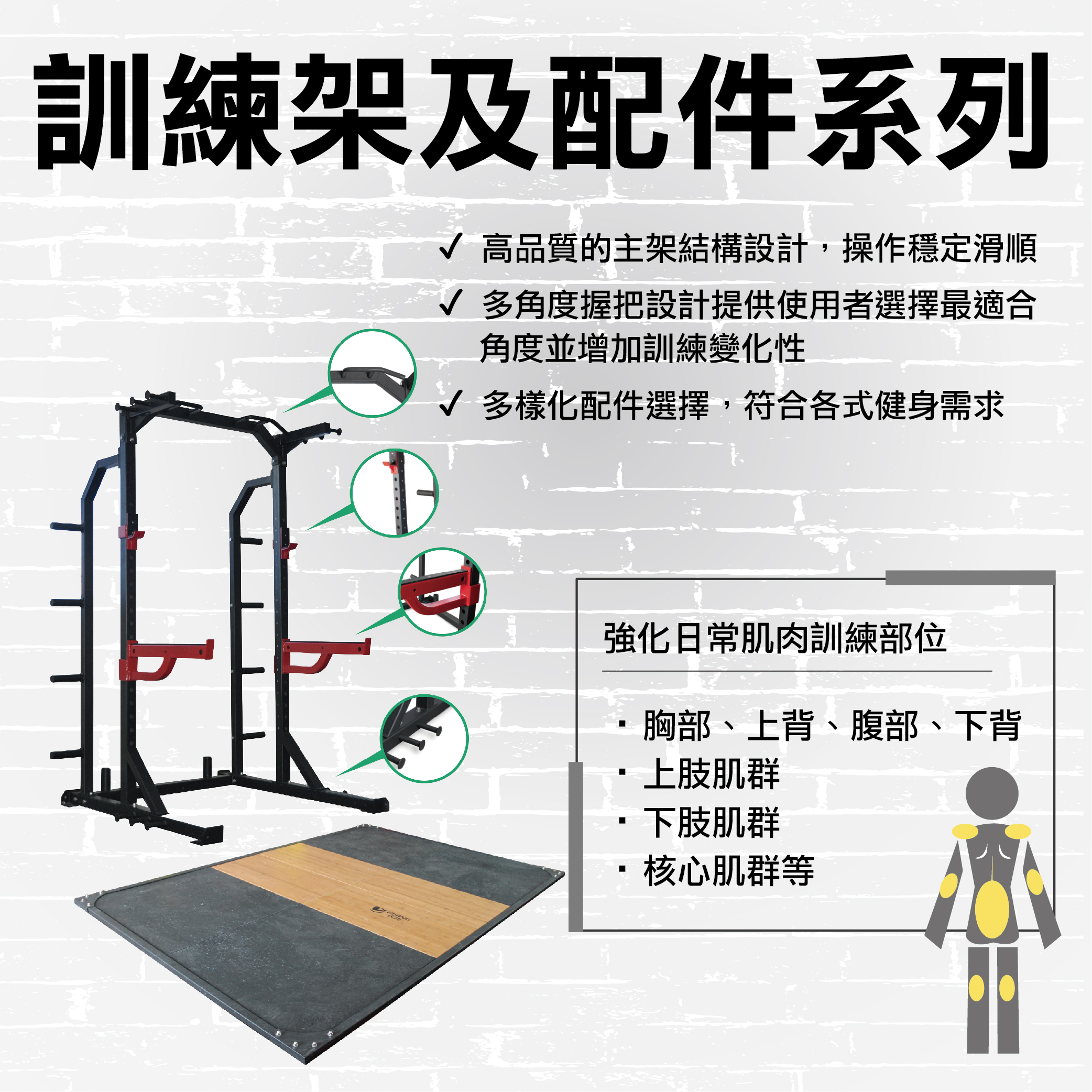 訓練架/訓練配件系列