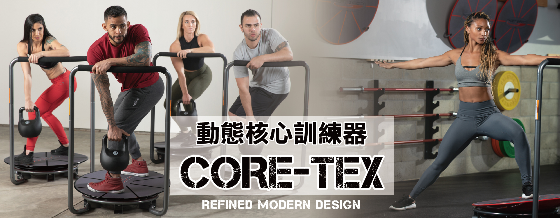 Core-Tex動態核心訓練器