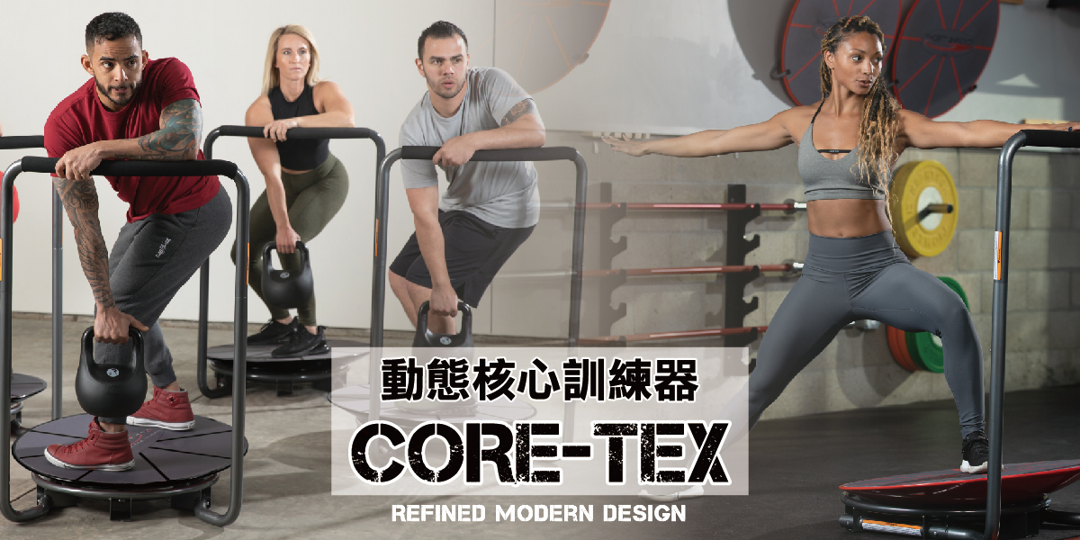 Core-Tex動態核心訓練器